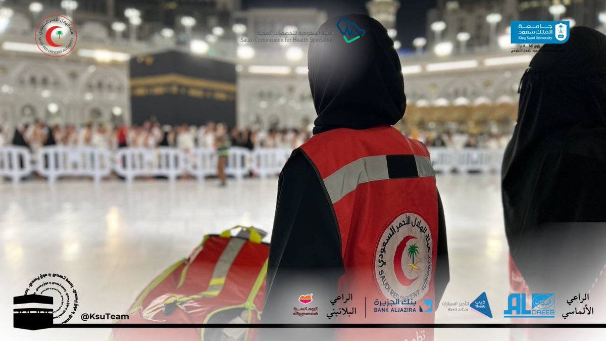 KsuTeam's tweet image. في كل نداء، خطواتنا لا تتأخر، وفي كل لحظة، عوننا لا يتأثر.

لليوم الثاني على التوالي، يواصل #فريق_جامعة_الملك_سعود_للعمل_التطوعي عطاءه في رحاب الحرم، بالتعاون مع فريق التطوع بهيئة الهلال الأحمر السعودي، لخدمة ضيوف الرحمن بكل تفانٍ.

#رحمة_تُهدى_وعونٌ_يُسدى