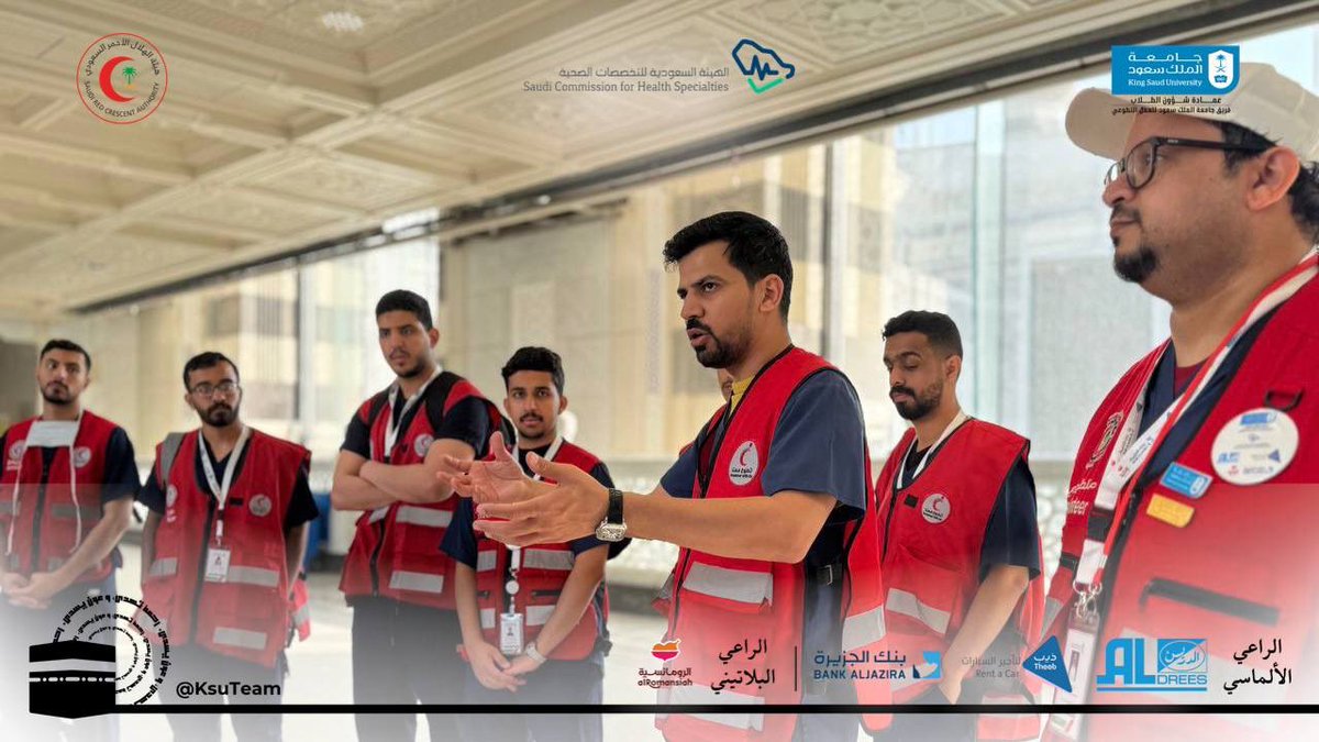 KsuTeam's tweet image. في كل نداء، خطواتنا لا تتأخر، وفي كل لحظة، عوننا لا يتأثر.

لليوم الثاني على التوالي، يواصل #فريق_جامعة_الملك_سعود_للعمل_التطوعي عطاءه في رحاب الحرم، بالتعاون مع فريق التطوع بهيئة الهلال الأحمر السعودي، لخدمة ضيوف الرحمن بكل تفانٍ.

#رحمة_تُهدى_وعونٌ_يُسدى