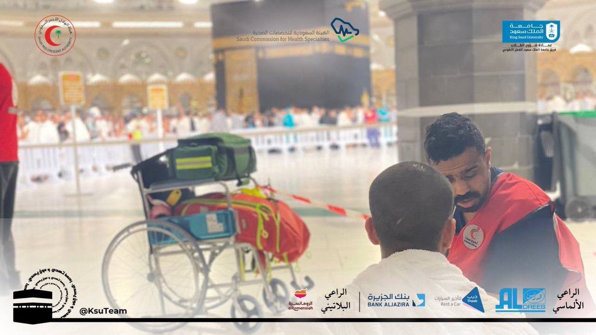 KsuTeam's tweet image. في كل نداء، خطواتنا لا تتأخر، وفي كل لحظة، عوننا لا يتأثر.

لليوم الثاني على التوالي، يواصل #فريق_جامعة_الملك_سعود_للعمل_التطوعي عطاءه في رحاب الحرم، بالتعاون مع فريق التطوع بهيئة الهلال الأحمر السعودي، لخدمة ضيوف الرحمن بكل تفانٍ.

#رحمة_تُهدى_وعونٌ_يُسدى