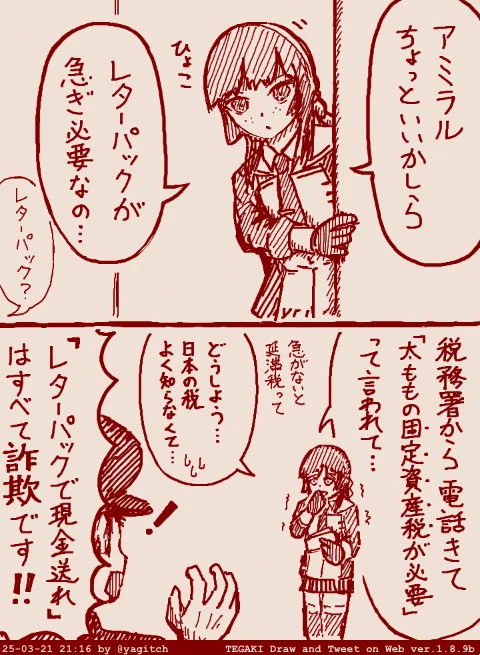 ふてぇ輩にご用心 #tegaki_dt 