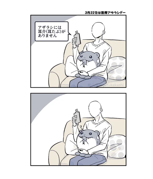 本日国際アザラシの日なのでタマザラシ漫画 