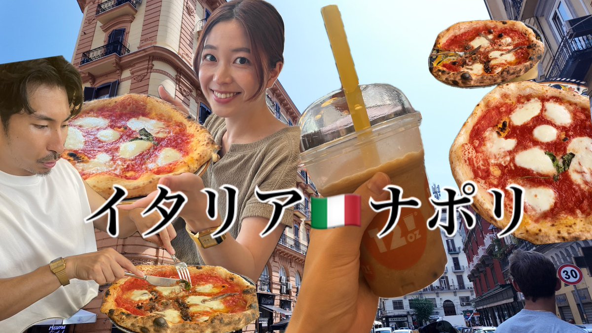 Momo074Momo's tweet photo. https://t.co/wS8NQgZqnA

YouTube😋🇮🇹🍕
#イタリア　#イタリア旅行　#新婚旅行
#ナポリグルメ　#夫婦旅行 https://t.co/6x0UtP3rfA