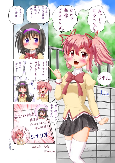 #魔法少女まどかマギカ 
#マギアレコード 
#イラスト 
#鹿目まどか ちゃん
#暁美ほむら ちゃん
新作って廻転とかエクセドラのはずでは? reです 