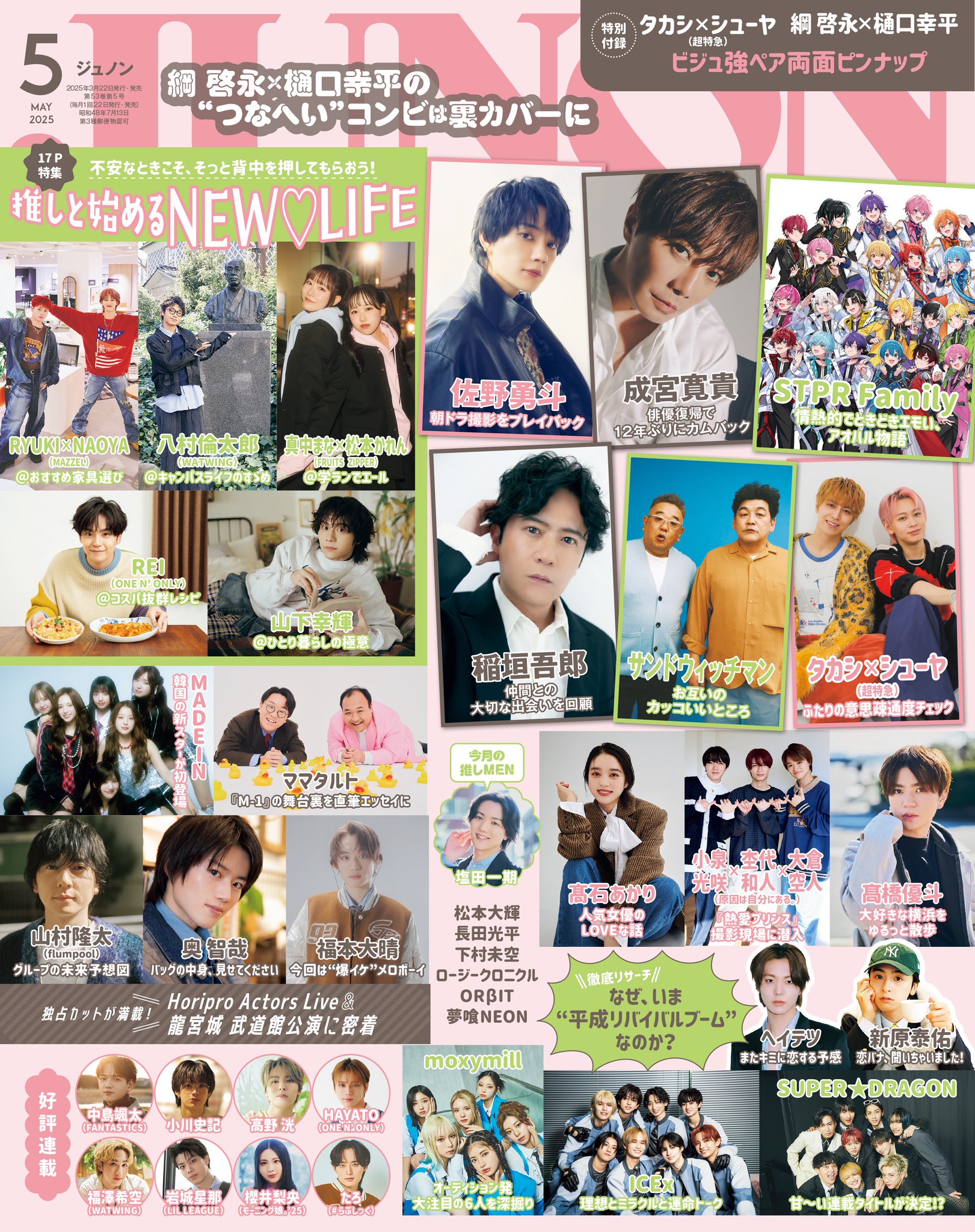 JUNON 2001年12月号 JUNON 2001年12月号 藤木直人 山田孝之 坂口憲二 押尾学 - メルカリ