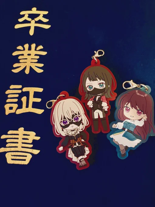 とてもとても私事なのですが、今月高校卒業してました。来月からは新しい環境で頑張ります 