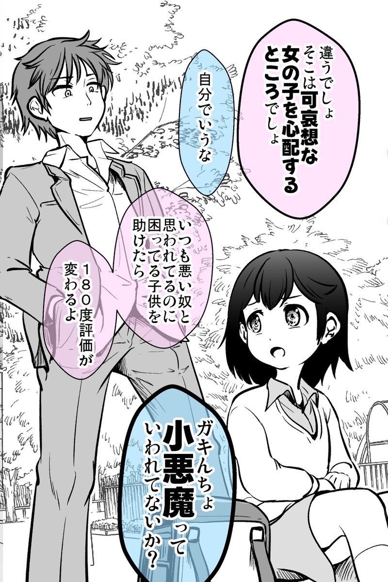 小悪魔女児となにか気になった不良の話(1/2) 