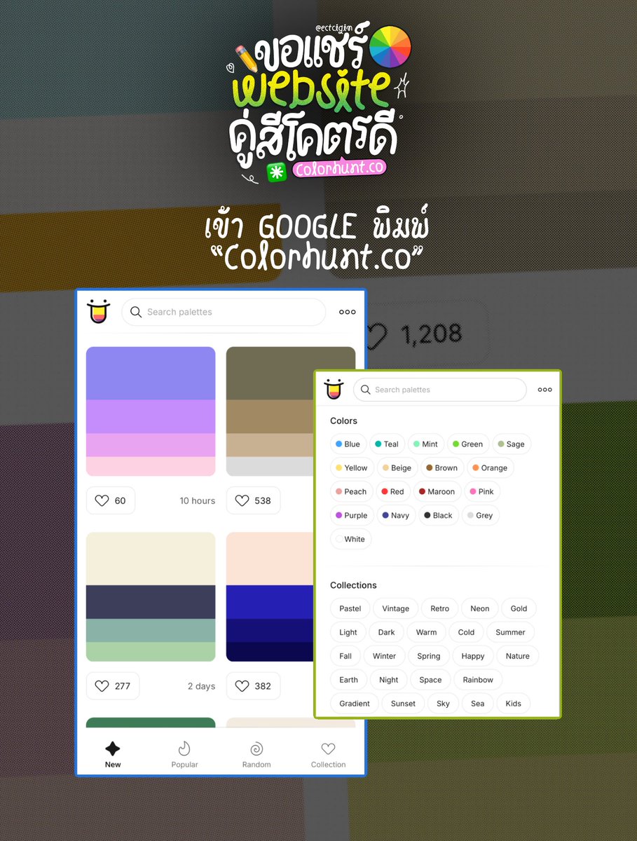 ectcigim's tweet image. ขอแชร์เว็บไซต์คู่สีโคตรดี 💬🍎

ฟอนต์จัสมินแต่งทั้งหมดเลย 🩻
WEB :  colorhunt.co

#goodnotes #แจกpng #แจกไฟล์png  #ไฟล์กระดาษโน๊ต #แจกวอล #แจกวอลเปเปอร์ #goodnotes5 #ฟอนต์ลายมือ  #ฟอนต์