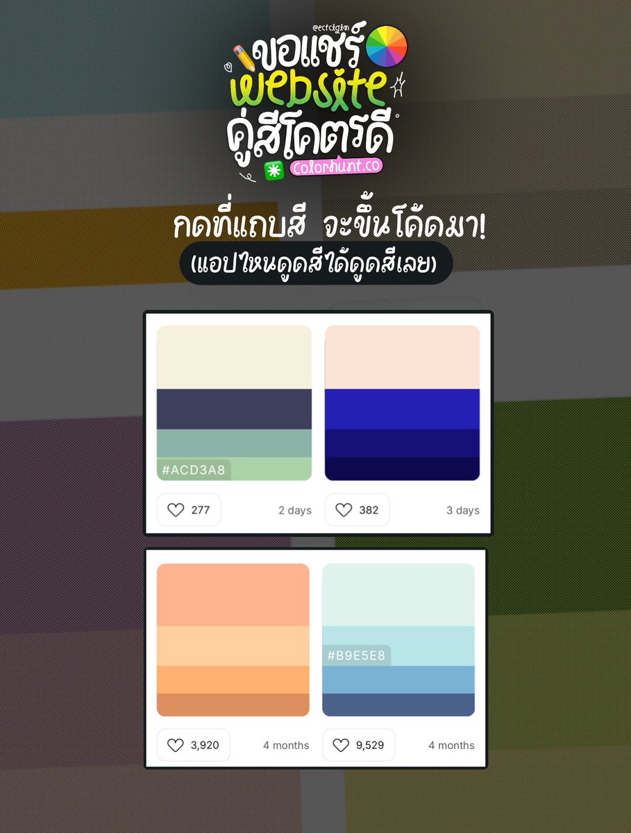 ectcigim's tweet image. ขอแชร์เว็บไซต์คู่สีโคตรดี 💬🍎

ฟอนต์จัสมินแต่งทั้งหมดเลย 🩻
WEB :  colorhunt.co

#goodnotes #แจกpng #แจกไฟล์png  #ไฟล์กระดาษโน๊ต #แจกวอล #แจกวอลเปเปอร์ #goodnotes5 #ฟอนต์ลายมือ  #ฟอนต์
