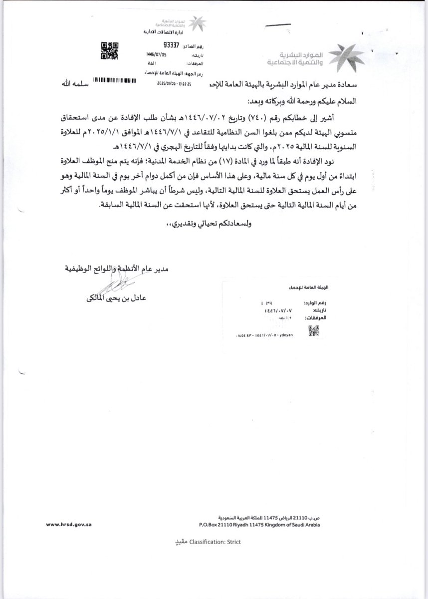 alghomiz's tweet photo. السلام عليكم 
معالي وزير المالية سلمه الله
@MOFKSA
@MoFCare
معالي وزير الموارد البشرية سلمه الله
@HRSD_SA
سعادة محافظ التأمينات الإجتماعية سلمه الله
@SaudiGOSI
@GosiCare
نحن متقاعدي 1/1/2025 حيث تم منحنا العلاوة السنوية في آخر يوم عمل لنا حسب افادة وزارة الموارد البشرية بالخطاب المرفق صورته بأن العلاوة عن السنة المالية العملية الماضة ونحن داومنا إلى آخر يوم من السنة المالية وأخر مرتب تم صرفه لنا هو مكافأة نهاية الخدمة وكذلك بدل الإجازة وتم صرفة متضمنا العلاوة السنوية عن العام المالي 2024م حيث عملنا إلى آخر يوم عمل فيه،
وعند نزول مرتباتنا بعد التقاعد من التأمينات الإجتماعية لم يتضمن الراتب هذه العلاوة المستحقة نظامًا وبعد مخاطبة التأمينات عن طريق التطبيق تم الإفادة أن أننا لانستحق العلاوة نظرًا لأن آخر مرتب لم يتظمنها!!
علمًا بأن آخر مرتب هو مكافأة نهاية الخدمة وتضمن العلاوة مرفق خطاب رد التأمينات على استفسارنا بالتطبيق..
نأمل اعادة حقوقنا بهذة العلاوة ضمن مرتب تقاعدنا الذي يصرف من قبل التأمينات الإجتماعية،
شاكرًا للجميع حرصهم على حقوق المتقاعدين ممن خدموا الوطن بما يقارب 40 عاما.