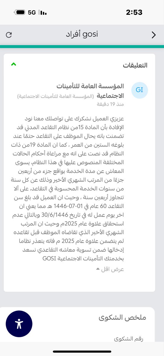 السلام عليكم 
معالي وزير المالية سلمه الله
<a href="/MOFKSA/">وزارة المالية السعودية</a>
<a href="/MoFCare/">العناية بالعملاء</a>
معالي وزير الموارد البشرية سلمه الله
<a href="/HRSD_SA/">وزارة الموارد البشرية والتنمية الاجتماعية</a>
سعادة محافظ التأمينات الإجتماعية سلمه الله
<a href="/SaudiGOSI/">التأمينات الاجتماعية</a>
<a href="/GosiCare/">العناية بالعملاء</a>
نحن متقاعدي 1/1/2025 حيث تم منحنا العلاوة السنوية في آخر يوم عمل لنا حسب افادة وزارة الموارد البشرية بالخطاب