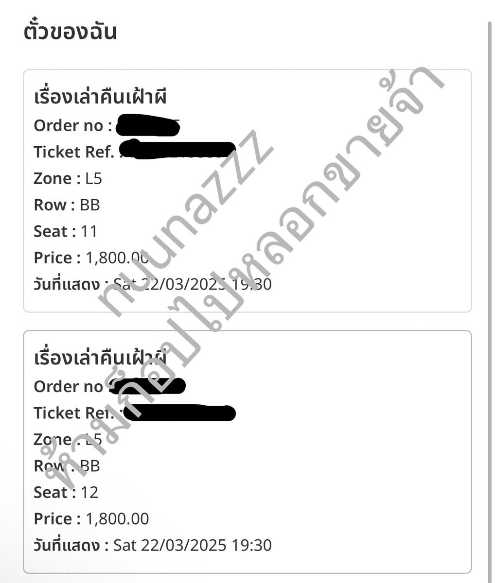 nuunazzz's tweet photo. ขายบัตรละครเวทีเรื่องเล่าคืนเฝ้าผี วันพรุ่งนี้ (วันเสาร์) วันที่ 22 มีนาคม เวลา 19.30 น. ค่ะ ชั้นบนแต่เป็นเวิ้งเห็นเวทีชัด
บัตรราคา 1,800 ขายใบละ 1,500  มีสองใบนะคะ ขอขายทั้งสองใบทีเดียวค่ะ สนใจติดต่อ line : nuunazzz ได้เลยค่ะ ถ้าทักในดีเอ็มแล้วไม่ตอบ  #เรื่องเล่าคืนเฝ้าผี2568 https://t.co/ln8Gs4g5Dr