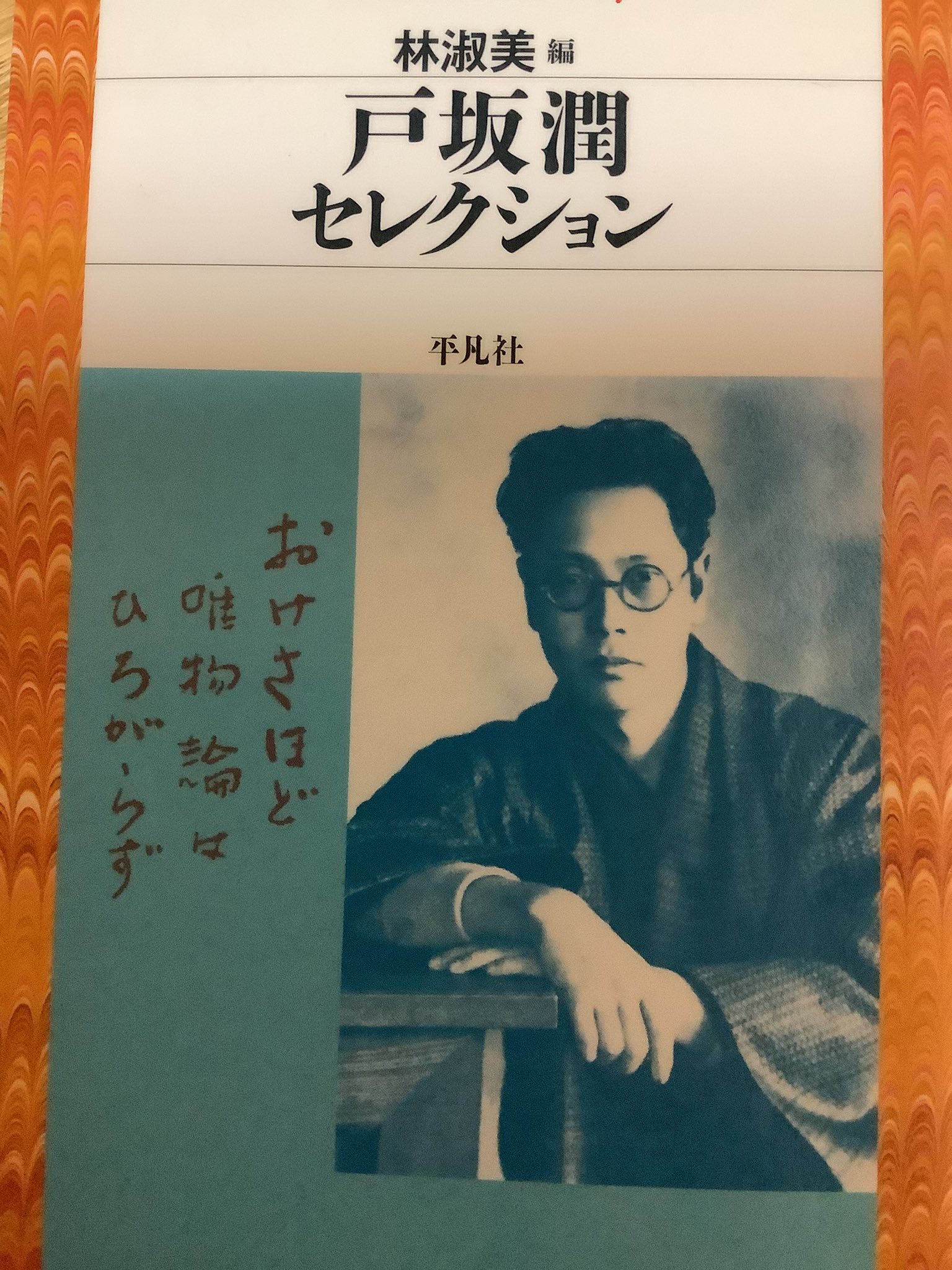 戸坂潤全集 現代唯物論 ３/勁草書房/戸坂潤（単行本） 戸坂潤全集 現代唯物論 3/勁草書房/戸坂潤（単行本） 書籍検索