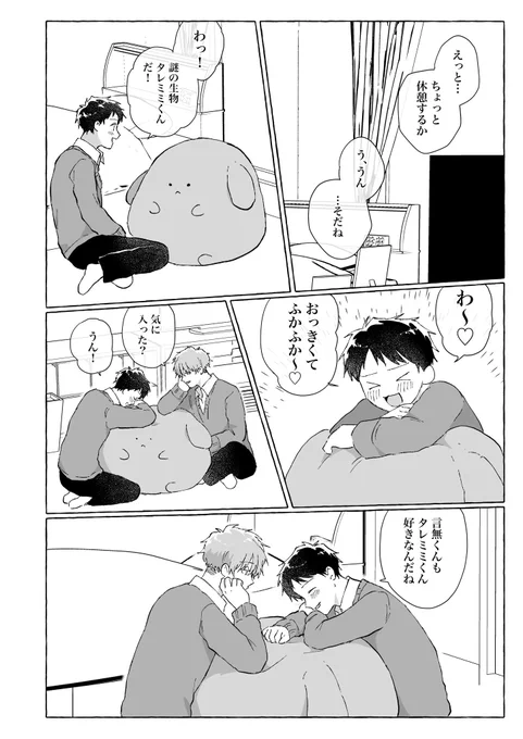 5/5

果たして2人は…付き合えるのか?!(※付き合えます) 