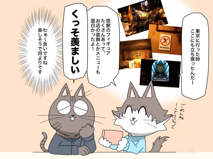 以前ロコさんが怪獣酒場(新橋)に行った話を聞いてめちゃくちゃ羨ましかったので、今回川崎のお店に行けて嬉しかったです。
いつか新橋のお店にも行かないとですね。 