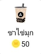 #แจกโดเนท 💸
กติกา💕
1.กดใจ+เข้าชั้นในลิ้งก์นี้
readawrite.com/a/0138f68d1000…
2.รีทวิตนี้+รีทวิตปักหมุด
3.บอกอันดับใจอันดับชั้น+แปะลิ้งค์นิยายตัวเอง
นักอ่านร่วมเล่นได้นะคะ
สุ่มแจกวันที่30/3
ไอติม×5
ชาไข่มุก×1
#นิยายวาย