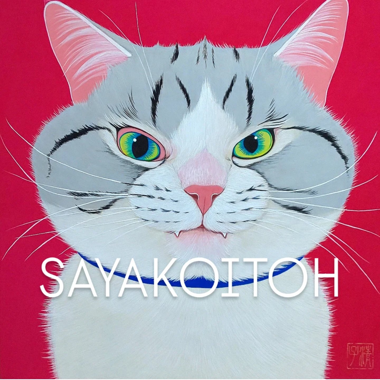 伊藤清子/さくらさくら F6号 日本画 猫 伊藤清子/さくらさくら F6号 日本画 猫 🐈️🐈️🐈️ #ねこ