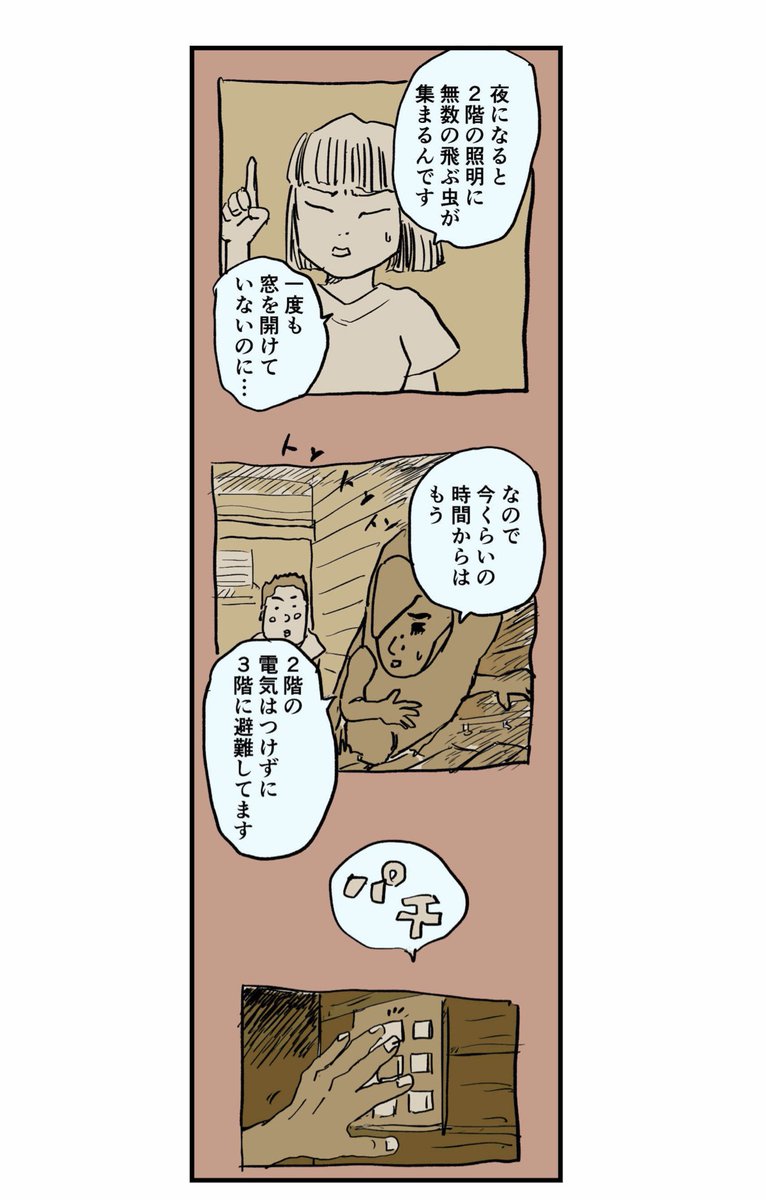 【普通の暮らしがしたいって妻に言われた話】2/9 