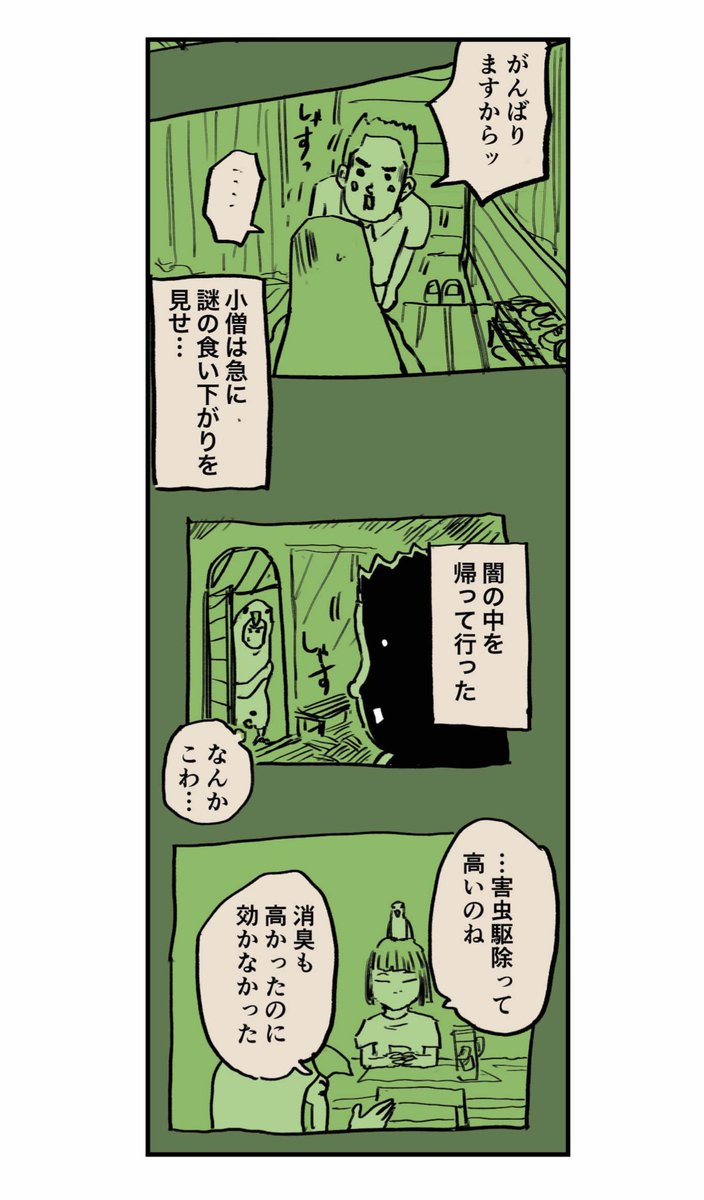 【普通の暮らしがしたいって妻に言われた話】4/9 