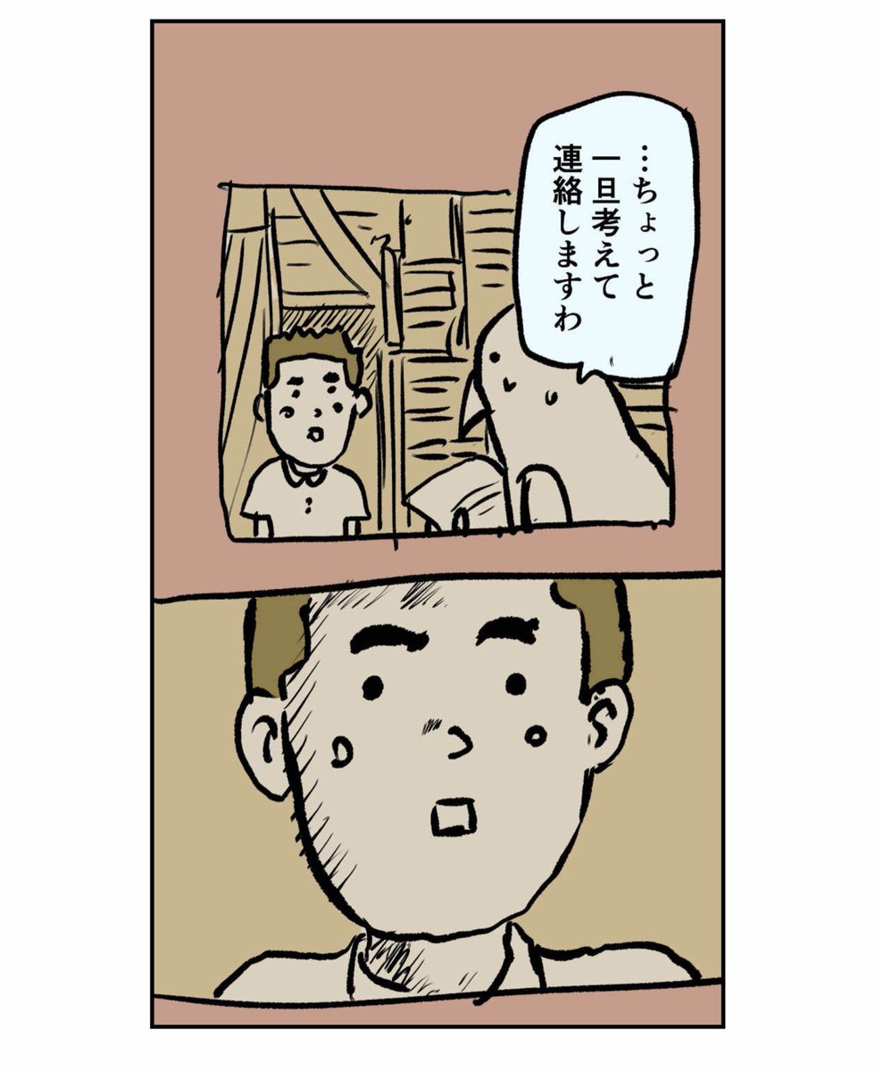 【普通の暮らしがしたいって妻に言われた話】4/9 