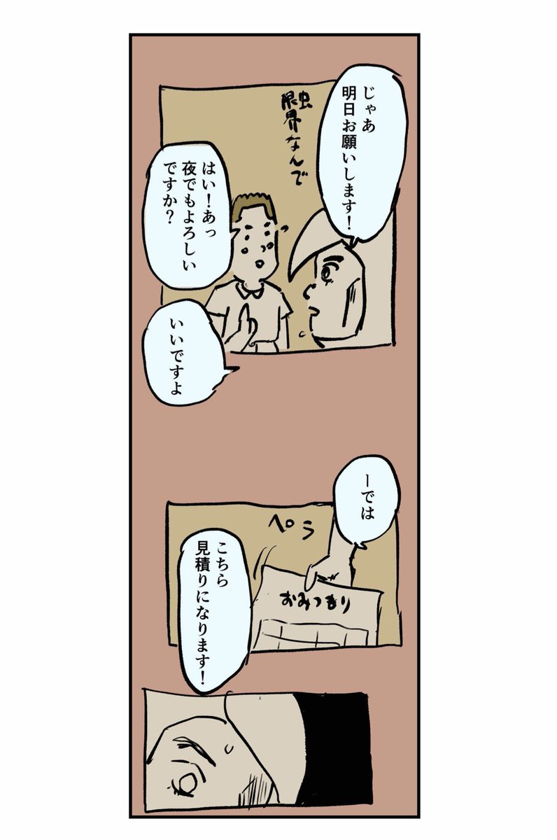 【普通の暮らしがしたいって妻に言われた話】3/9 