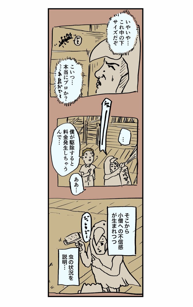 【普通の暮らしがしたいって妻に言われた話】3/9 