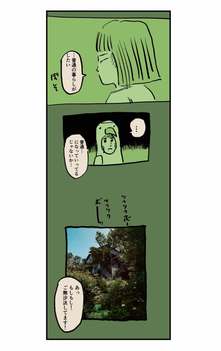 【普通の暮らしがしたいって妻に言われた話】7/9 