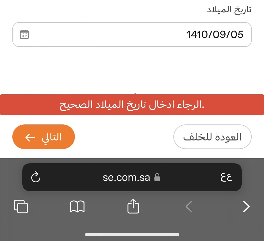 mo_ha78's tweet photo. @AlkahrabaCare @Alwaleed_52 احاول اسجل بتطبيق السعودية للكهرباء يطلع تاريخ الميلاد غير صحيح وانا متاكد صحيح لي اكثر من شهر وش المشكله https://t.co/sTyFjaMPt2