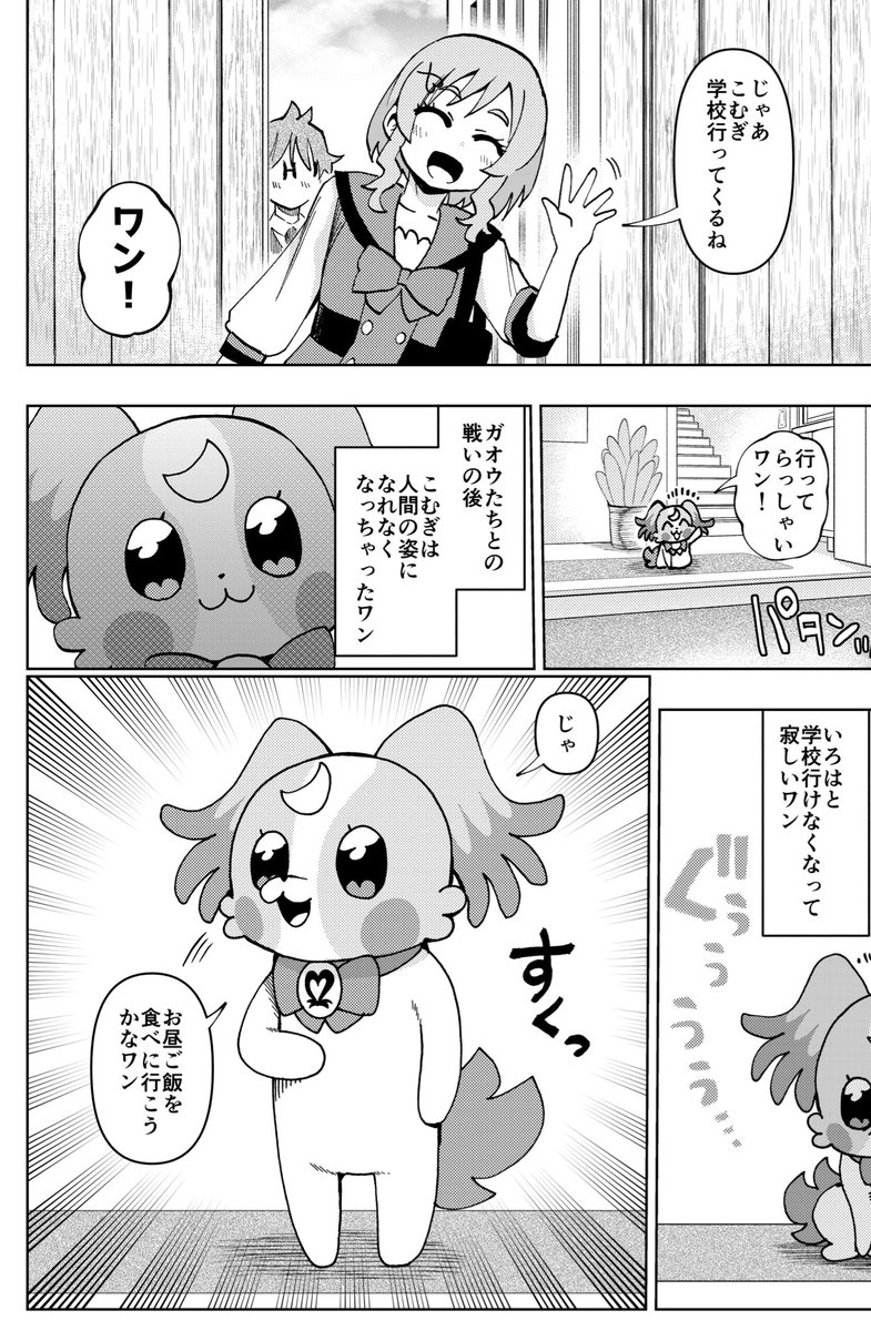 2025年4月19日
レインボーフレーバー32にて頒布予定!
飯テロ犬漫画「こむぎのグルメ」 

冒頭サンプル1/2

#レインボーフレーバー32
#レイフレ32 