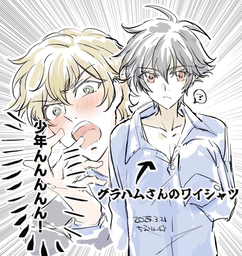 少年んんんんん! 
