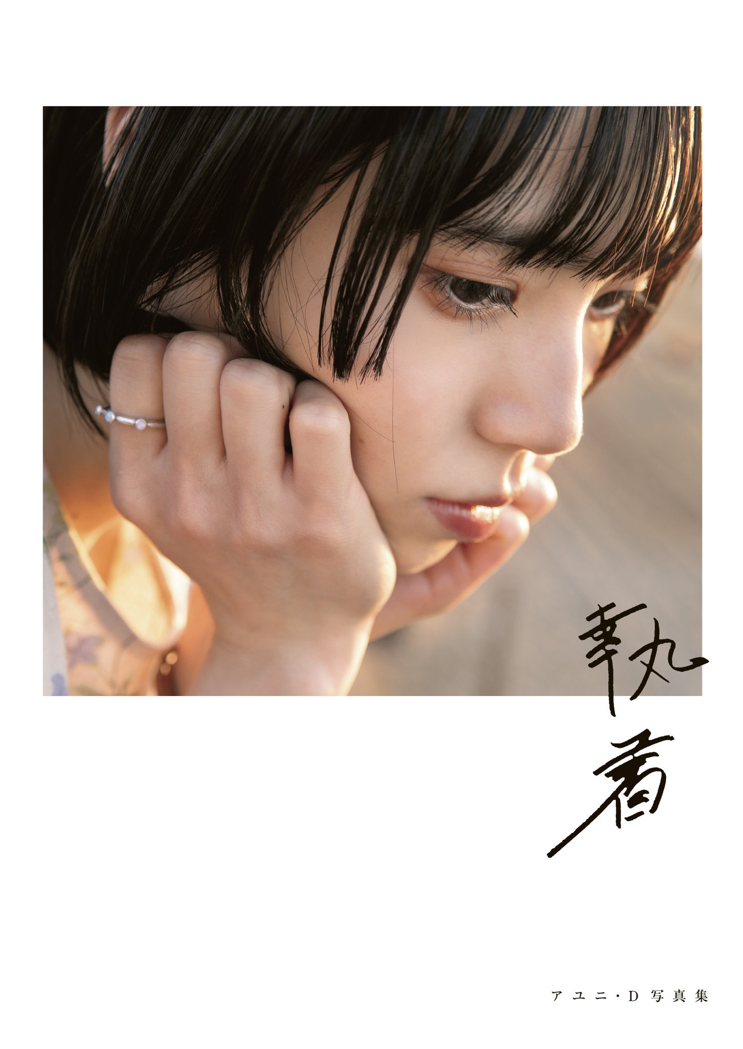 アユニ・D (@AYUNiD_BiSH) / X