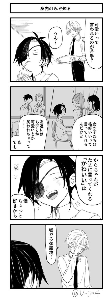 現パロ伊達 