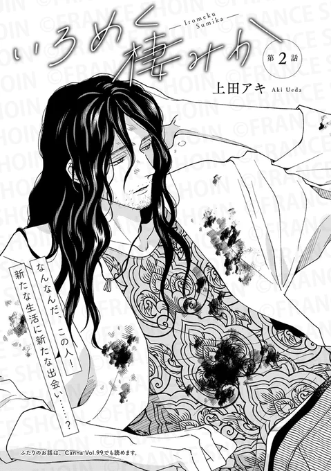 【Canna100号🌟単話配信 第1弾】
#上田アキ 先生『#いろめく棲みか』

✦シーモア
https://t.co/Z9svXQkIqK
✦Renta!
https://t.co/Z9svXQkIqK
✦DMM
https://t.co/ct0ZpmBYlu
✦ebookjapan
https://t.co/79ZobOcCoo
✦BookLive!
https://t.co/xR7DOChb64
✦honto
https://t.co/eyiZB80pHi 