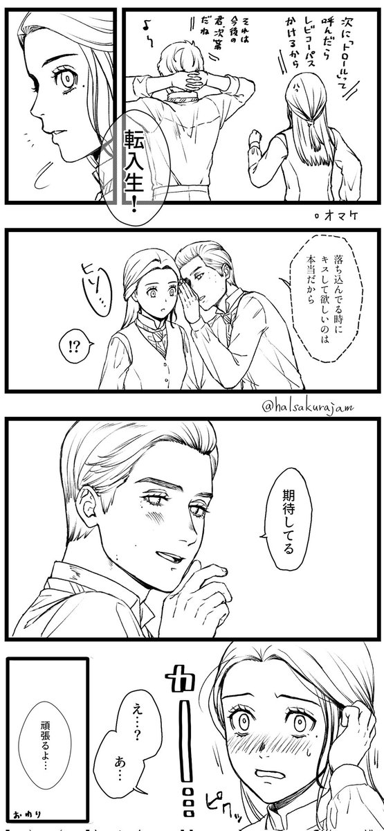 恋愛経験値ゼロの🦅寮転入生(オミ転♀+セバ) 
