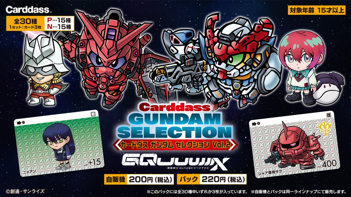 カードダスコレクション【バンダイ公式】 on X: カードダスコレクション【バンダイ公式】 on X: