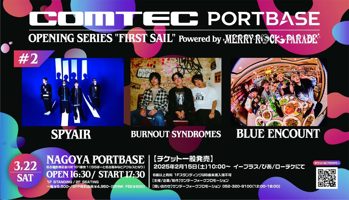 ／
明日は名古屋🎤
＼

新ライブハウス [COMTEC PORTBASE]こけら落としシリーズに出演！

📅3/22 (土) 
📍名古屋 PORTBASE
portbase.co.jp

🤝with
#BLUEENCOUNT　
#BURNOUTSYNDROMES

よろしくお願いします🔥

#SPYAIR