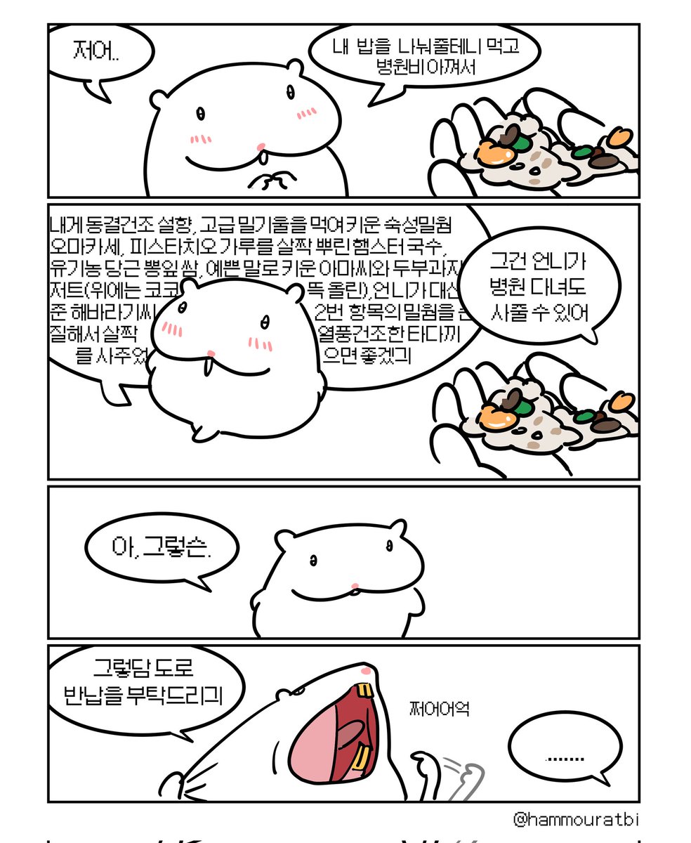 햄무의 본심