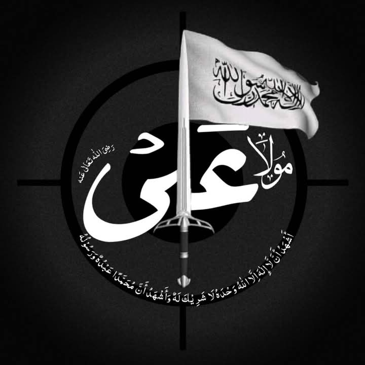 میدان میں آ گئے ہو تو اب کھل کہ بات ہو
میں تو علیؓ کہ ساتھ ہوں تم کس کہ ساتھ ہو

*21 رمضـان  الْمـبارک*
 *یــومِ شہـادت*

 *دامـادِپیغمبـرﷺ ،سُسـرعمرفاروقؓ،بــرادرِ معــاویهؓ،حیـدرِ کرار، فاتحِ خـیبر،امیــر المـومنـین،خلیفہ چہــارم حضـرت سیــدنا علـی المـرتضــیٰ کرم الله وجہه*