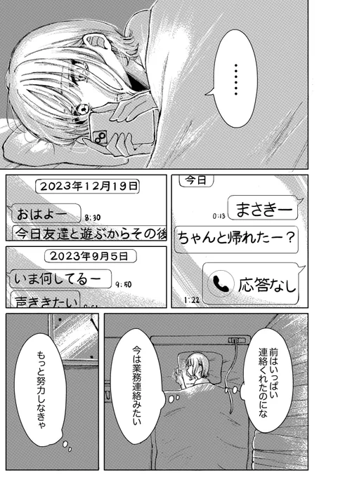 再会した元カノに迫られる話(1/2) 