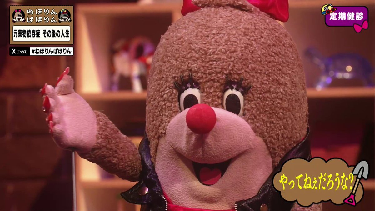 nhk_nehorin's tweet image. 【元薬物依存症その後】
エリさん、やってませんでした。

#ねほりんぱほりん
