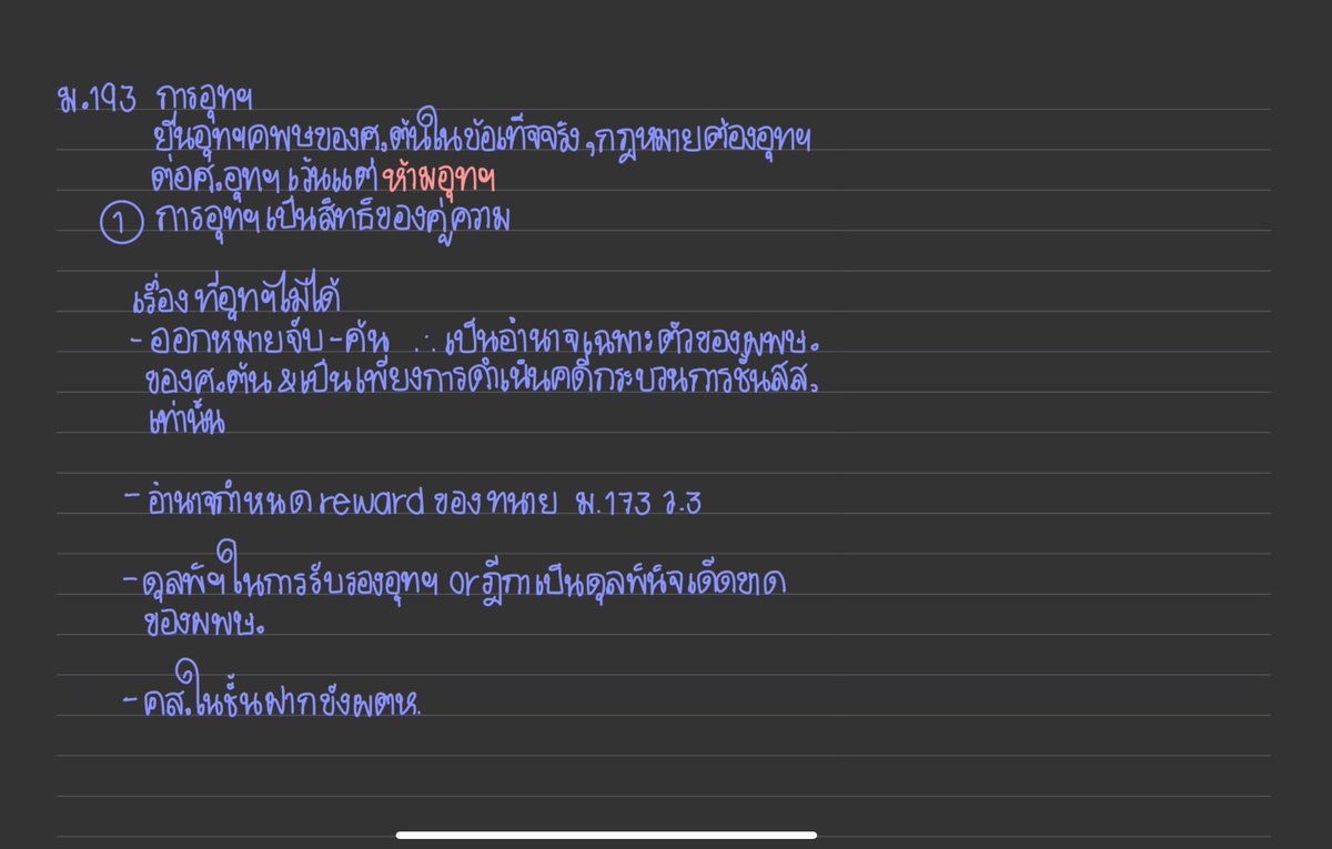วิอาญาง่ายนิดเดียว ที่เหลือยากครับ👍🏿