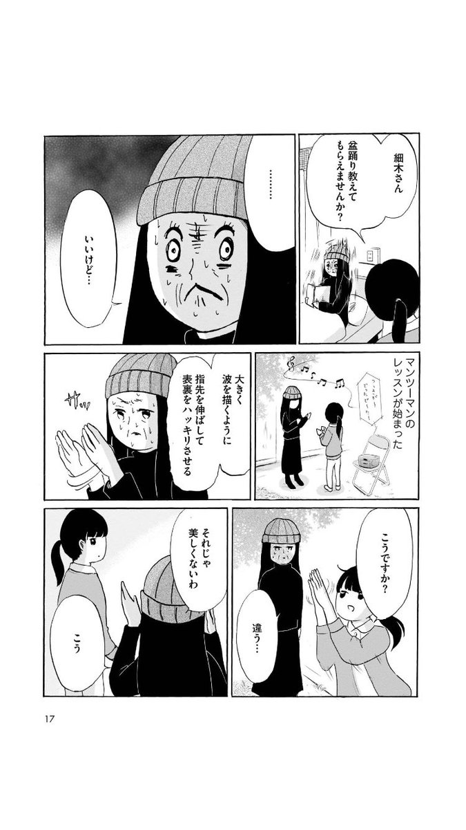精神科の看護師が、帽子が取れない患者さんと踊りの練習をする話。
1/3 