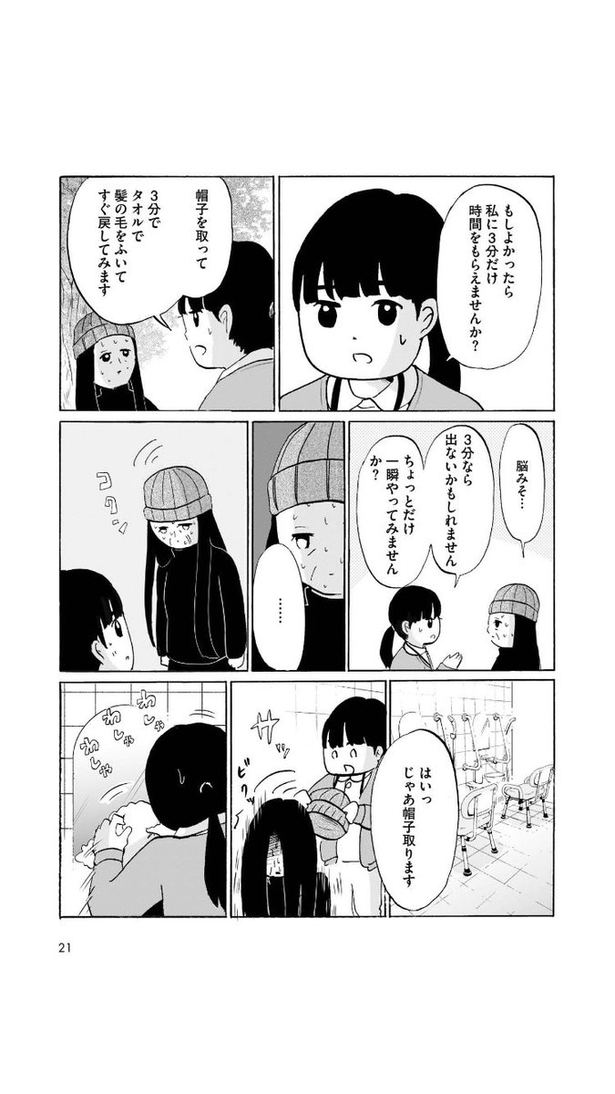 精神科の看護師が、帽子が取れない患者さんと踊りの練習をする話。
2/3 