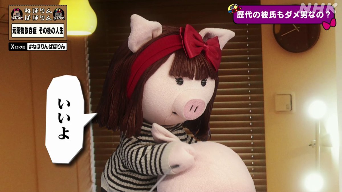 nhk_nehorin's tweet image. 【元薬物依存症その後】
ダメ男をカワイイと思ってしまうエリさん…。
「そのときは怒りますよ。それ違くない？みたいな。で、ケンカして、その後にお腹に子どもみたいに来て『ごめんね！』って言われると、『いいよ！』みたいな」
YOUさん「もうだから子宮の場所わかってるから」
#ねほりんぱほりん