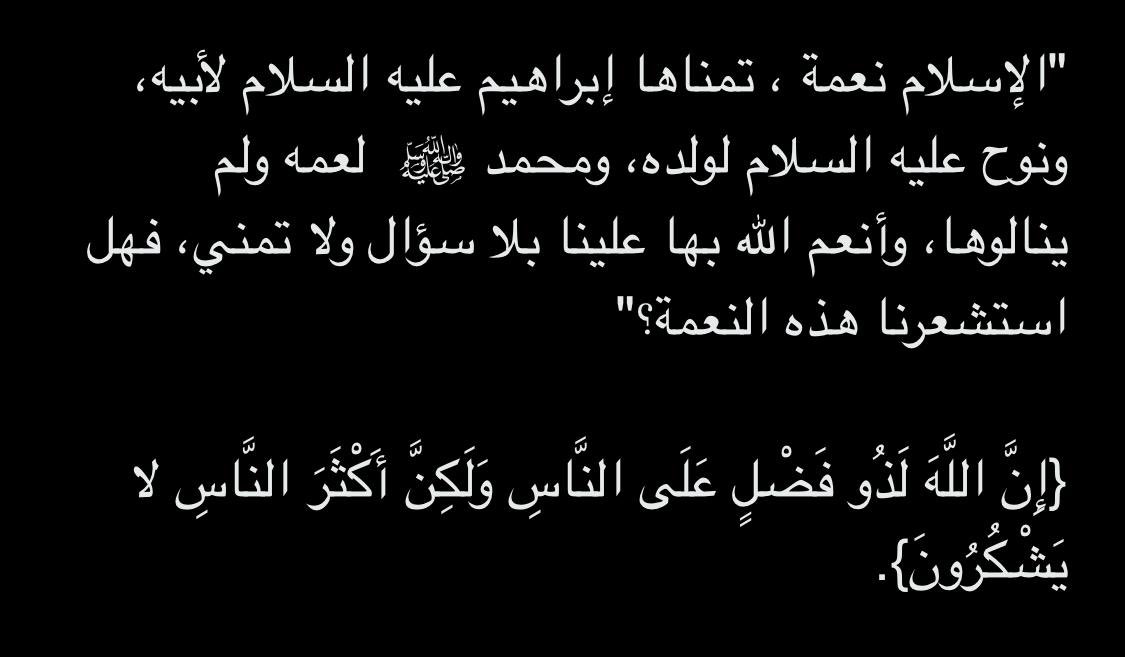 aboosama2011's tweet image. نعمة الاسلام .. الحمدلله