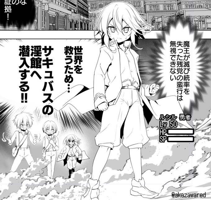 サキュバスは僕が行ってやっつける! 