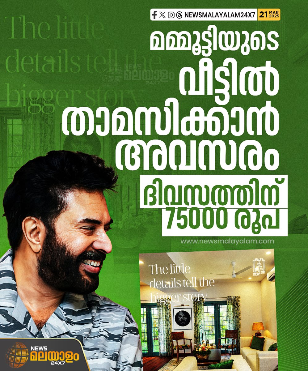newsmalayalamtv's tweet photo. പനമ്പള്ളി നഗറിലെ വീടാണ് റിനോവേഷന്‍ നടത്തി മമ്മൂട്ടി ഹൗസ് എന്ന പേരില്‍ കഴിഞ്ഞ ദിവസം മുതല്‍ അതിഥികള്‍ക്കായി തുറന്ന് നല്‍കിയത്.
#mammootty  #house #rentalhouse #stacation #mammootyfans #newsmalayalam24x7 #newsmalayalamtv https://t.co/UHlXtbp450