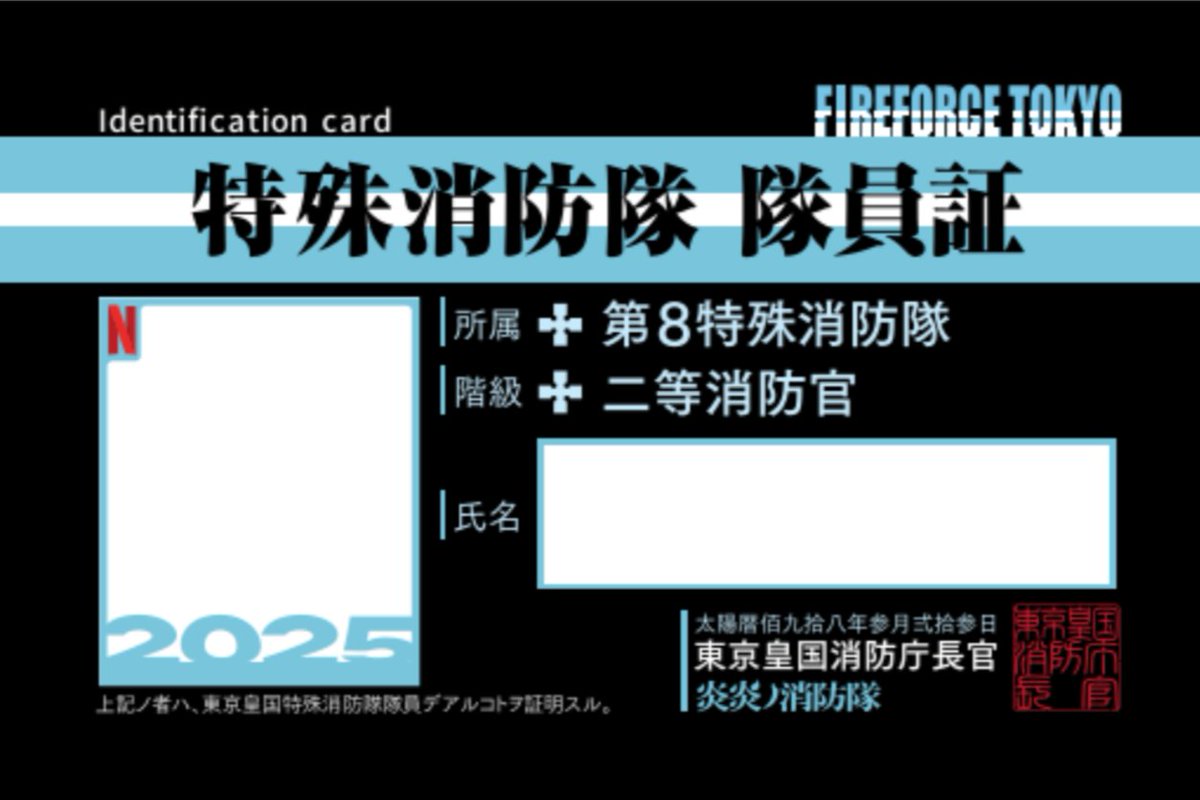 ◤#AJ2025 #ネトフリアニメ ブース◢|| 『#炎炎ノ消防隊』ブース紹介
