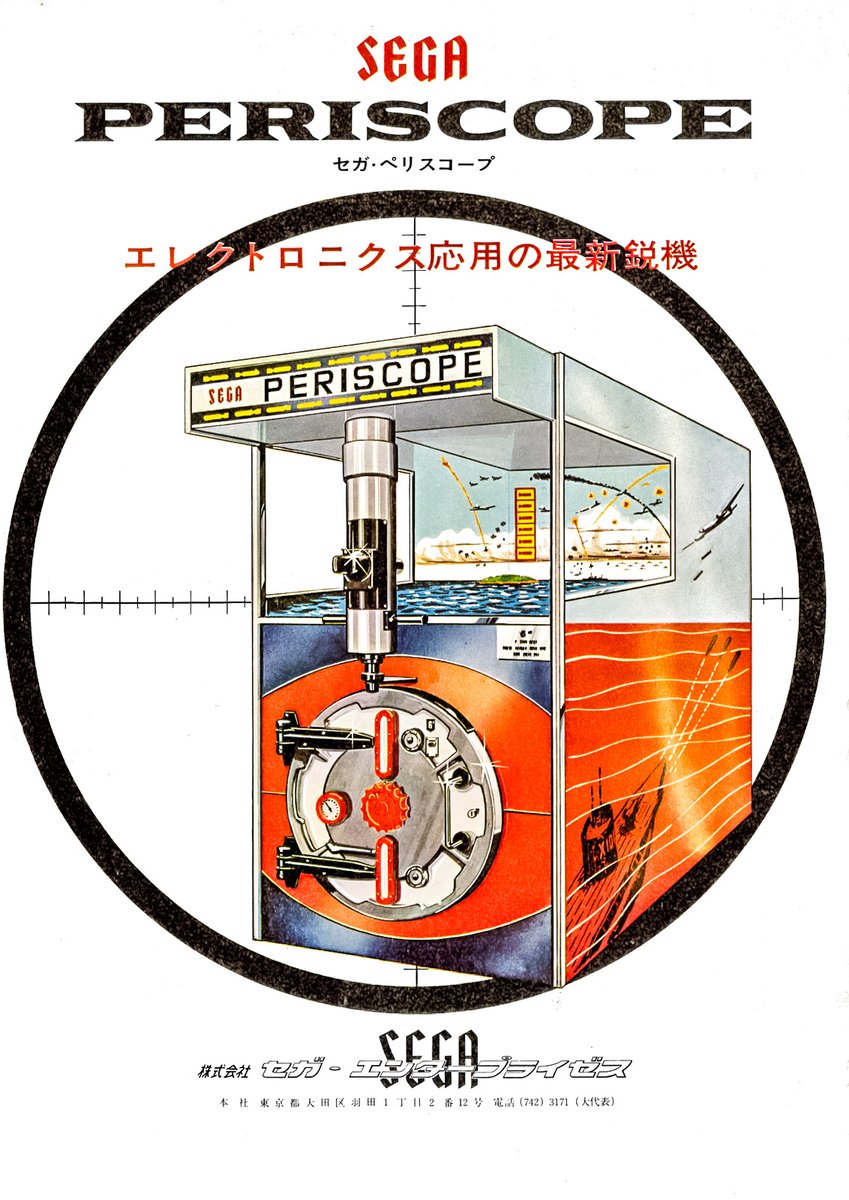 onionsoftware's tweet image. セガのペリスコープは3人用の大型機があり、1人用は後に量産された可能性が高い。どうでもいいが、魚雷は5発しか撃てなかったのか。4発命中すると1発追加というルールもなかなか厳しい…
#Periscope #SEGA #1966