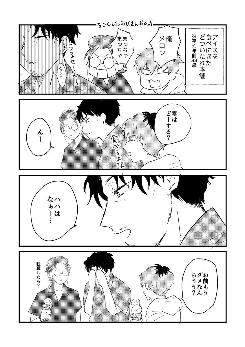 再掲 一応秘密にしていた頃のおいちゃん 