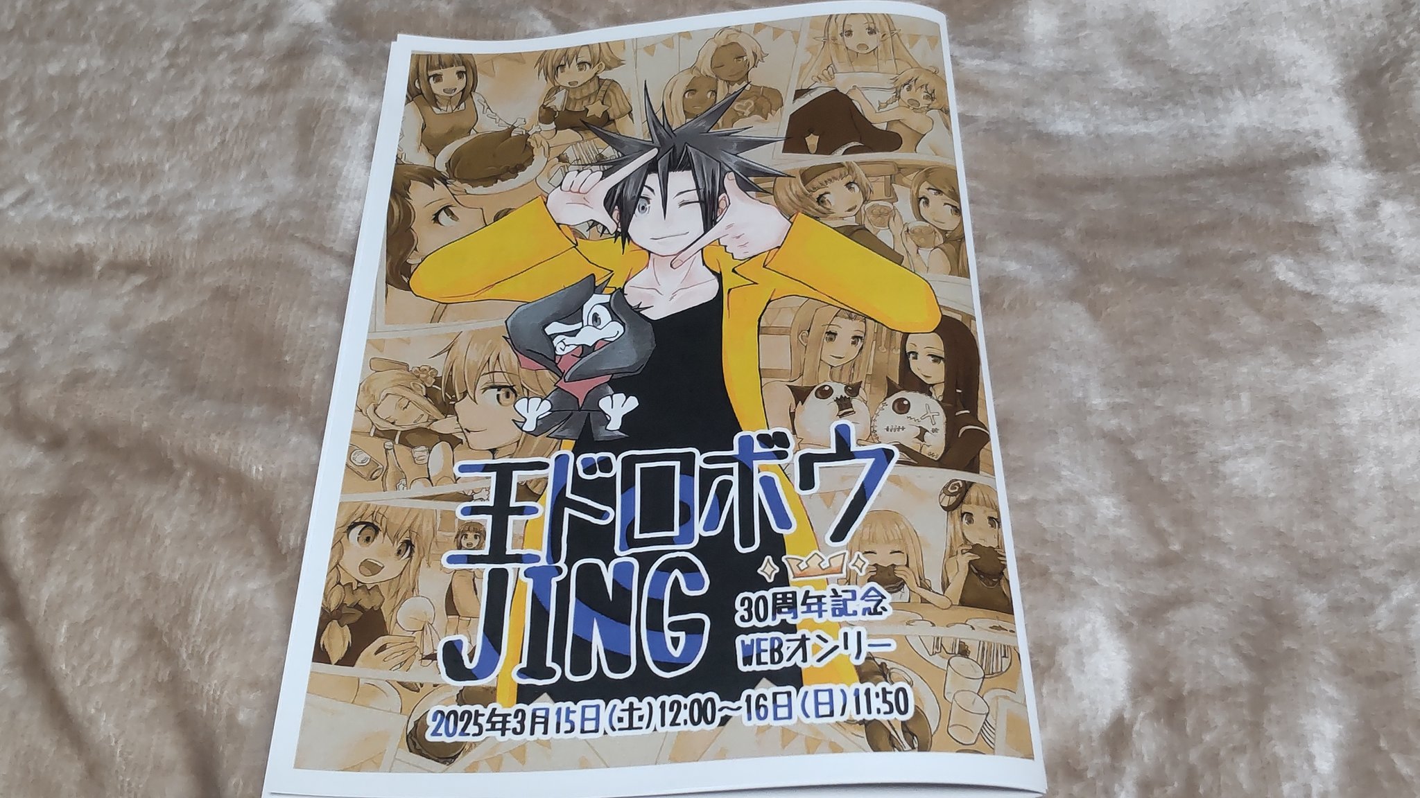 王ドロボウJING👑30周年記念webオンリー (@jing30th) / X 王ドロボウJING👑30周年記念webオンリー (@jing30th) / X